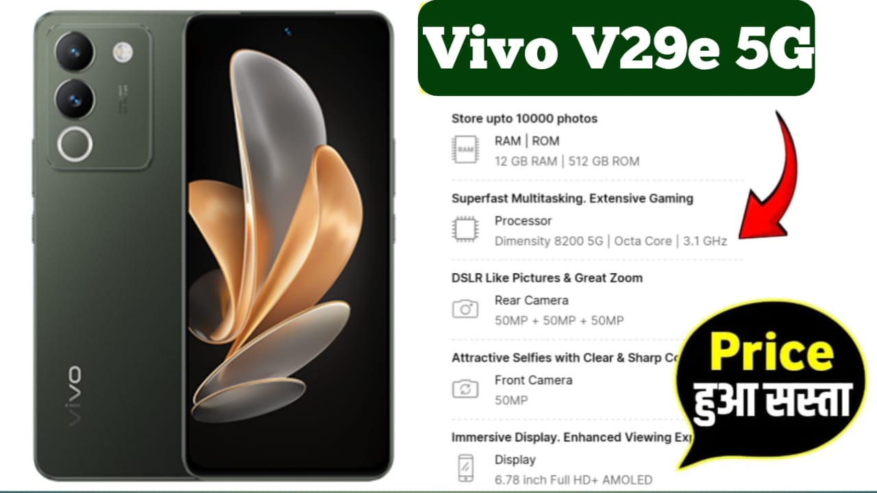 Vivo V29e 5G Smartphone: कम कीमत में खरीदे वीवो की प्रीमियम 5G स्मार्टफोन। 12GB रैम के साथ 256GB स्टोरेज, ऑर्डर करे